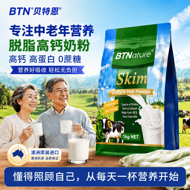 中老年奶粉高钙低脂免疫力老年人无蔗糖脱脂澳洲进口贝特恩蓝一号