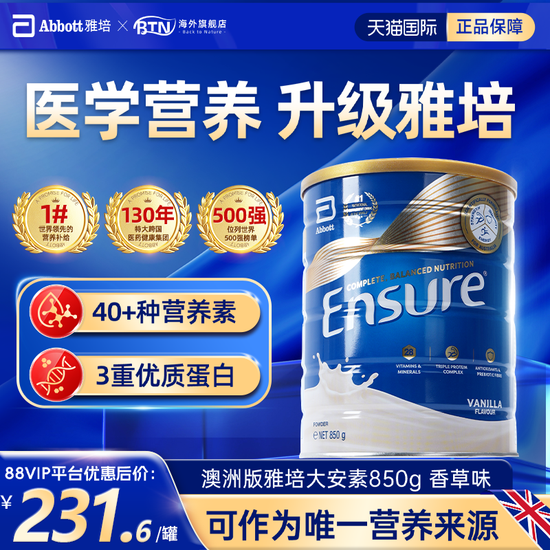 澳版雅培大安素全营养成人高免疫乳清蛋白质粉中老年奶粉有怡保康