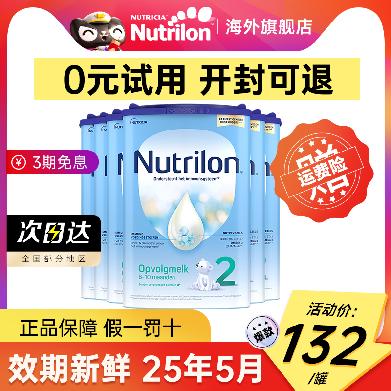 【6罐】荷兰牛栏奶粉2段诺优能二段宝宝婴幼儿牛奶粉官方旗舰店 奶粉/辅食/营养品/零食 婴幼儿牛奶粉 原图主图