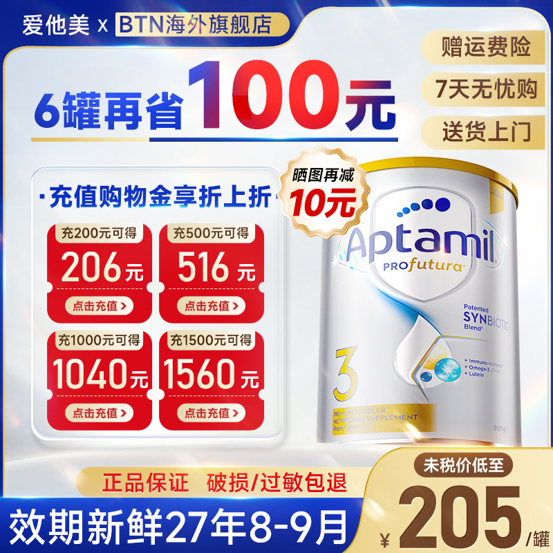 澳洲爱他美3段奶粉白金版婴儿宝宝官方旗舰店澳版海外铂金官网,婴童奶粉,婴幼儿牛奶粉,淘宝优惠券,粉丝福利购,淘宝优惠卷