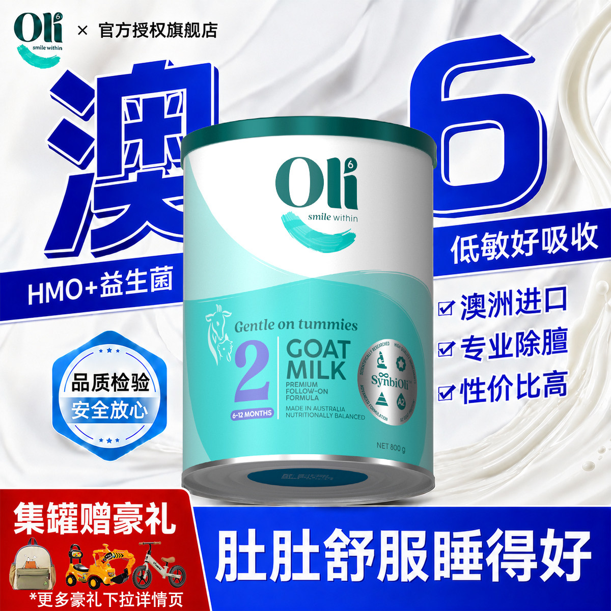 澳6 oli6羊奶粉婴儿羊奶粉2段二段羊奶粉官方旗舰店正品澳洲进口