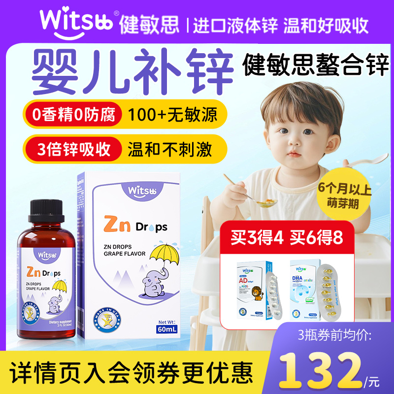 【均价119】健敏思甘氨酸锌滴剂