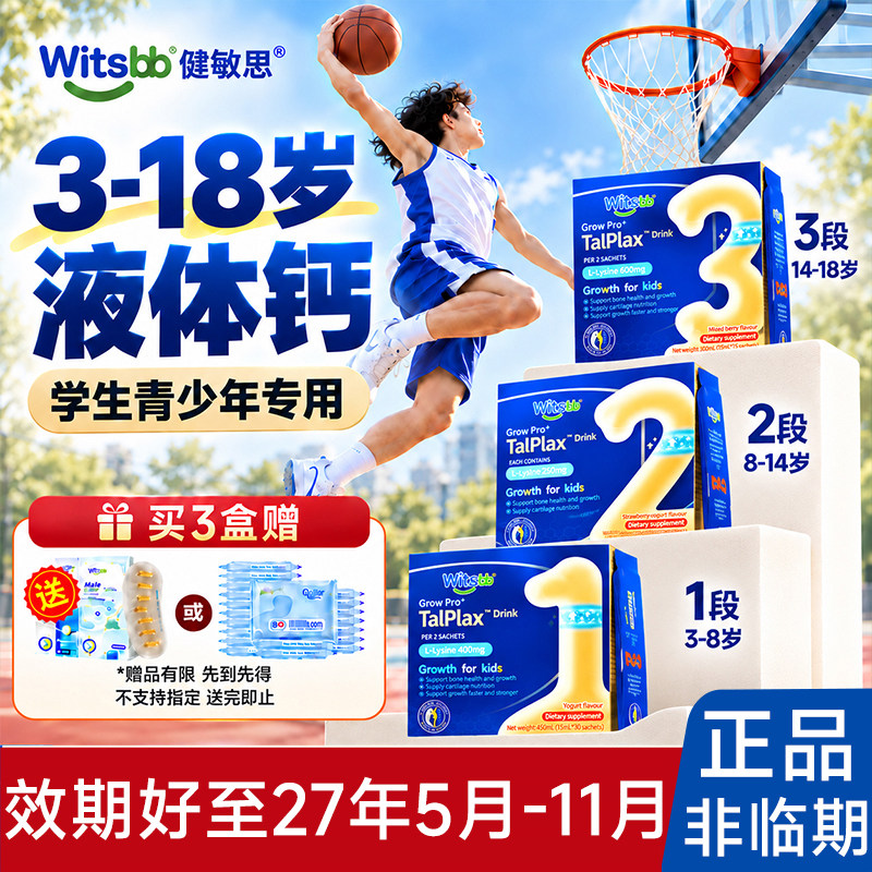 健敏思三次高儿童液体钙片青少年3岁以上到18岁下补6岁12岁成长钙