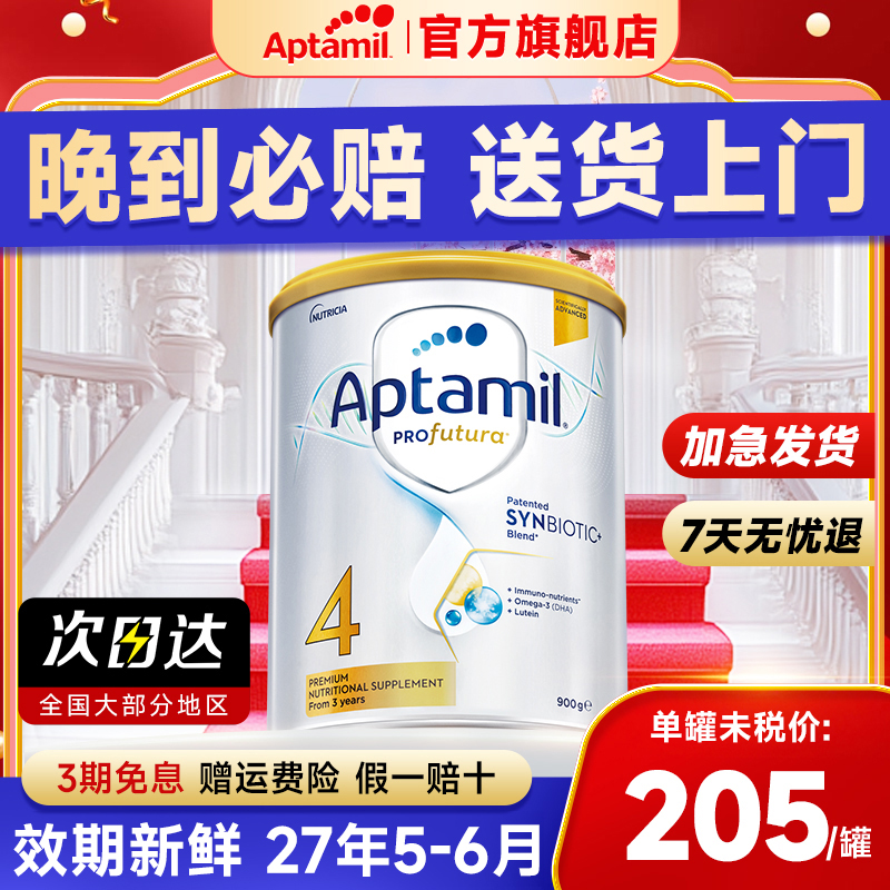 澳洲爱他美4段白金版铂金装DHA叶黄素新西兰原装进口奶粉儿童四段