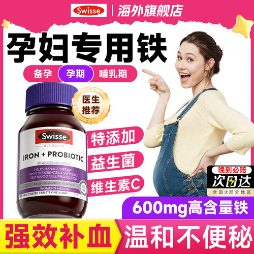 【孕妇专用补铁剂】铁+VC+益生菌