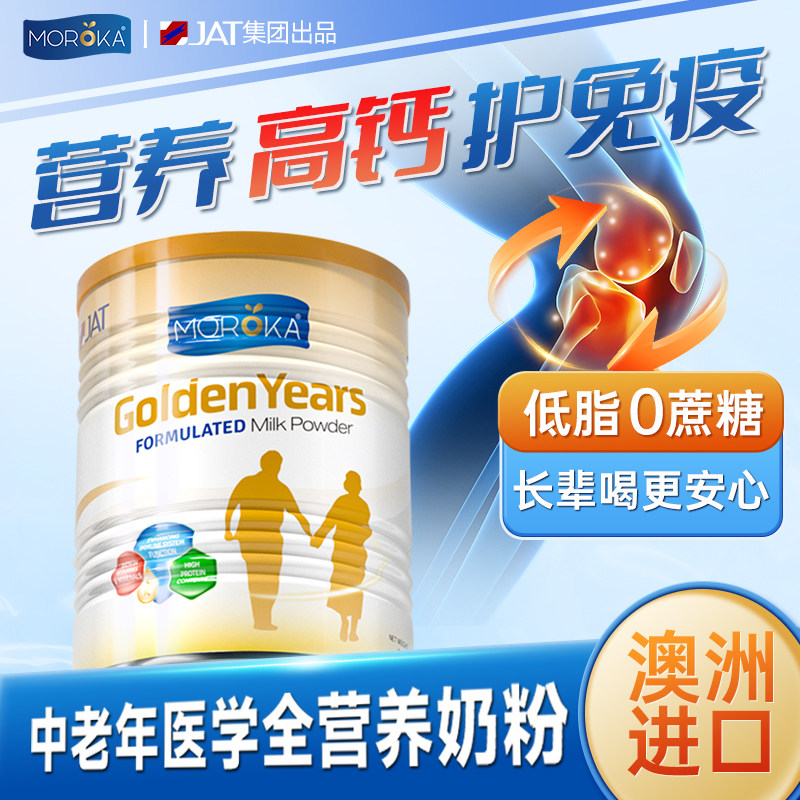 中老年高钙纯奶粉免疫力老人无糖低脂牛奶澳洲进口正品官方旗舰店