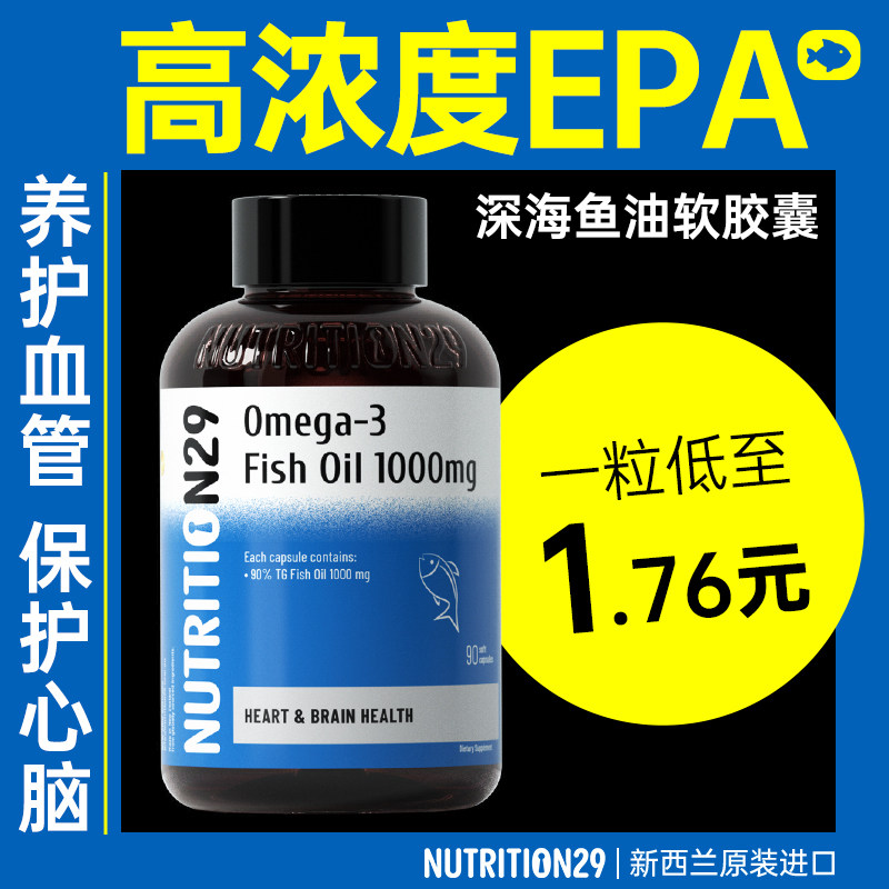 N29深海鱼油omega3软胶囊进口epa高纯度欧米茄成人官方旗舰店正品