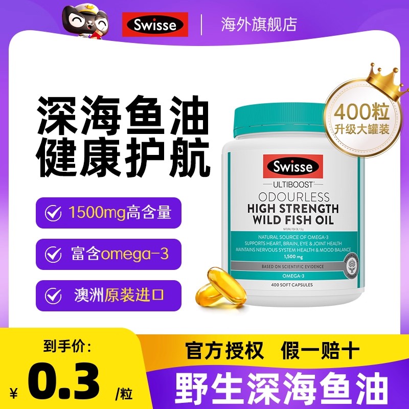 swisse深海鱼油软胶囊