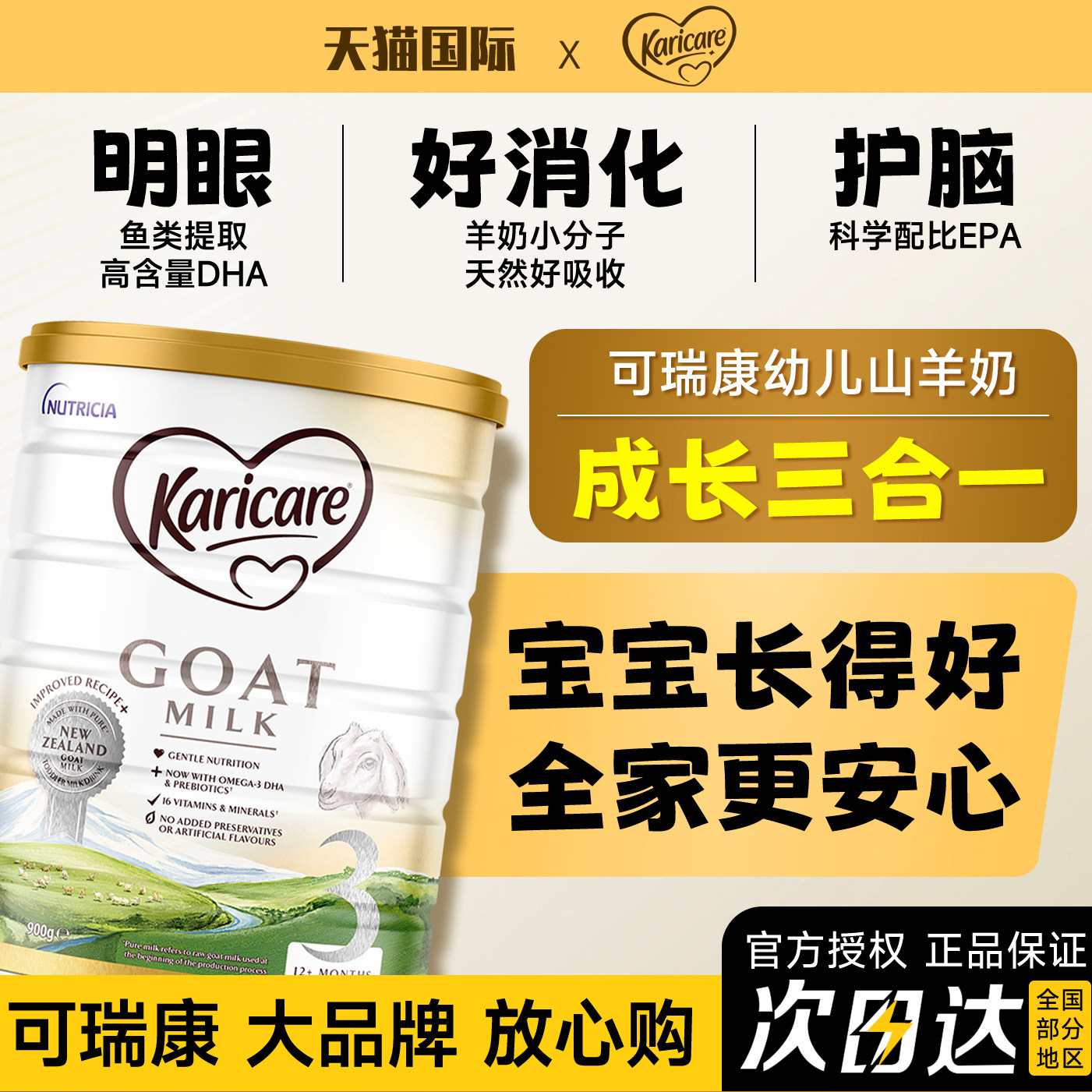可瑞康羊奶粉婴儿羊奶粉3段三段羊奶粉官方旗舰店正品新西兰进口