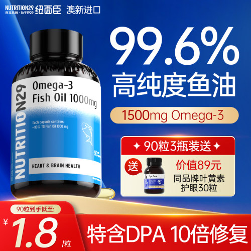 【99.6%高纯度】深海鱼油软胶囊