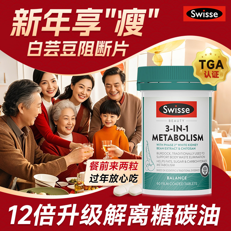 三合一代谢热控丸白芸豆阻断片大餐饱腹控食欲官方正品swisse救星,保健食品/膳食营养补充食品,白芸豆提取物/果蔬膳食纤维,淘宝优惠券,粉丝福利购,淘宝优惠卷