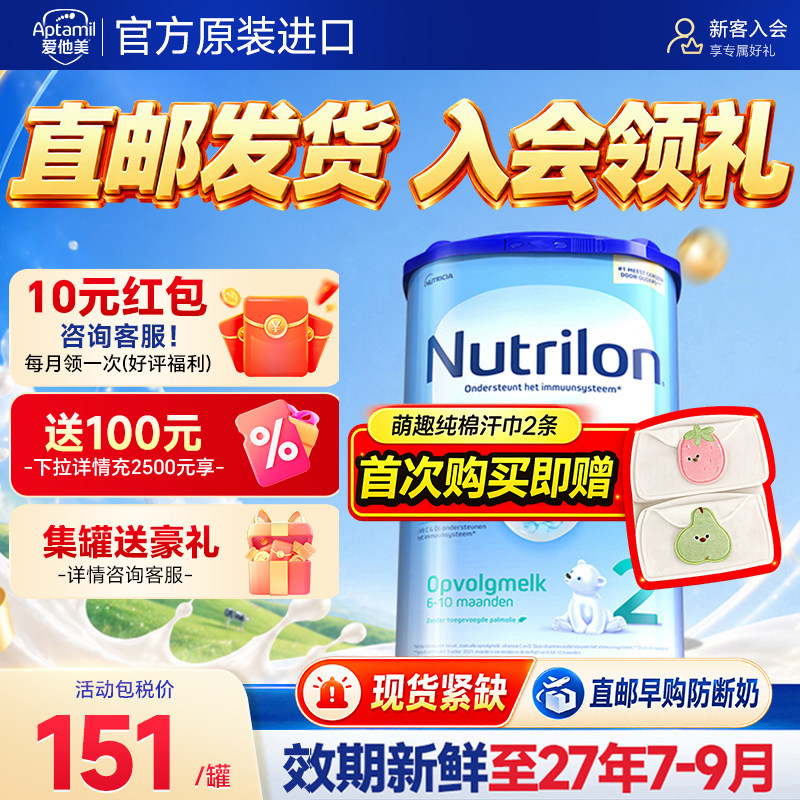 【直邮】荷兰牛栏段2奶粉婴幼儿二阶段诺优能配方宝宝牛奶粉