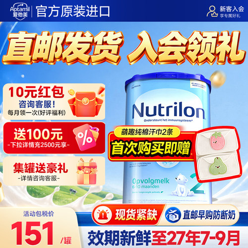 【直邮】荷兰牛栏段2奶粉婴幼儿二阶段诺优能配方宝宝牛奶粉