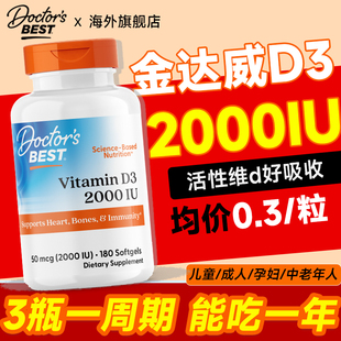 金达威维生素d3成人男女vd2000iu儿童多特倍斯羟基官方旗舰店胶囊