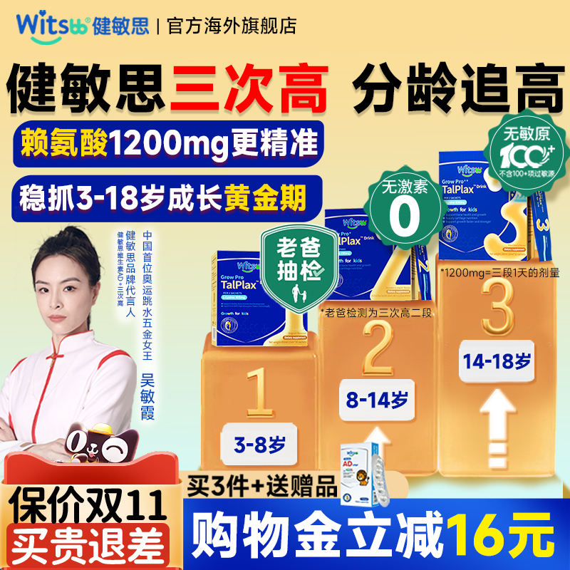 【老爸抽检】健敏思三次高赖氨酸