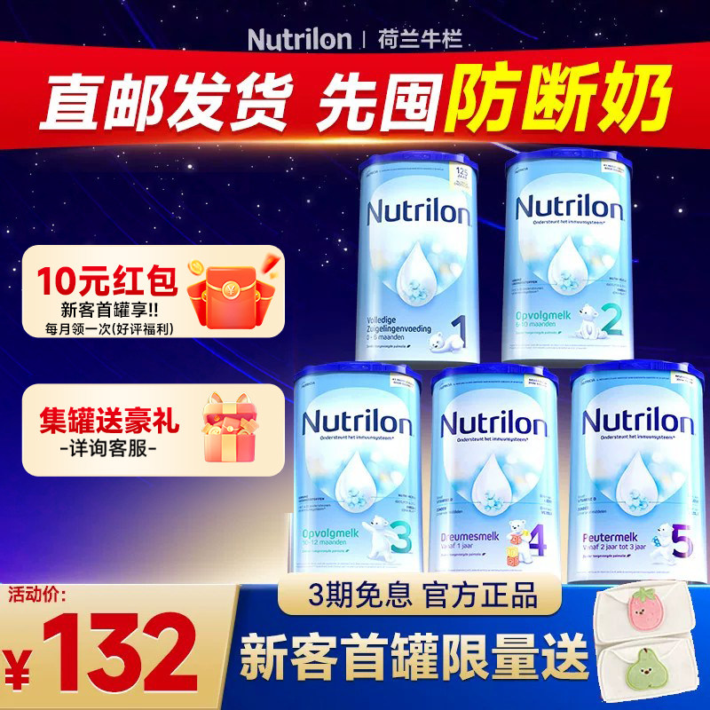 【菜鸟直邮】荷兰牛栏段1奶粉婴幼儿一阶配方宝宝牛奶粉2345段