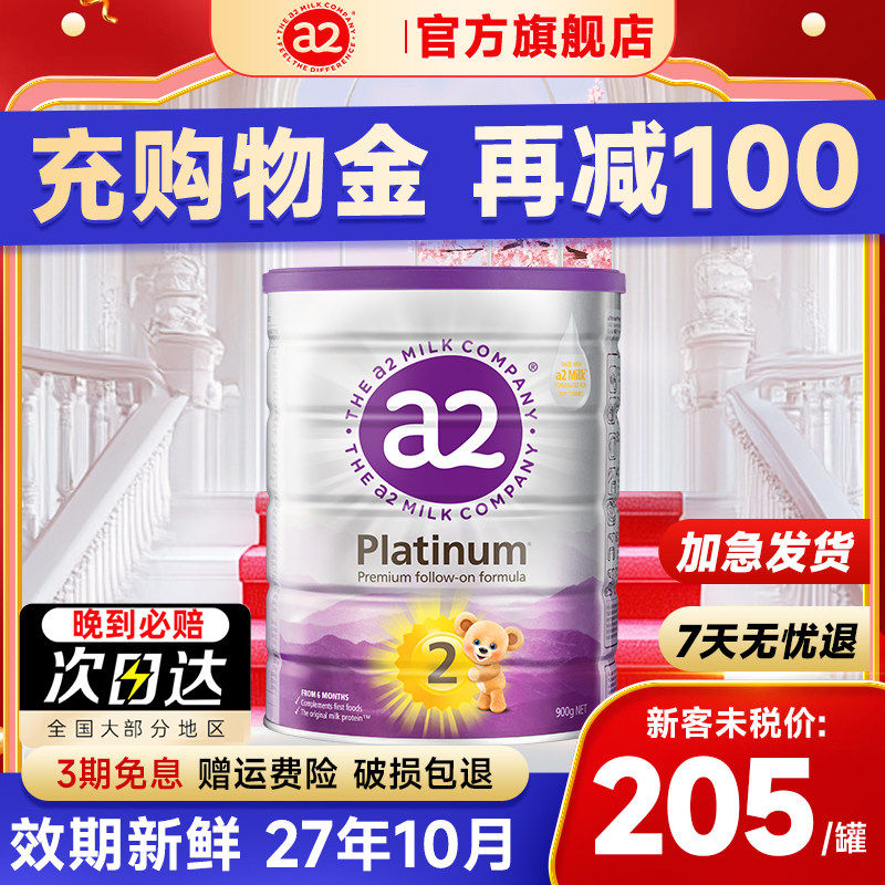 澳洲a2奶粉2段二段进口婴幼儿奶粉a2紫白金牛奶正品官方旗舰店