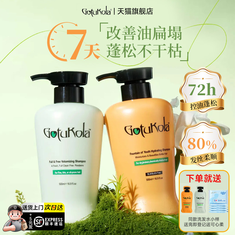 【小红书爆款】gotukola洗发水图片