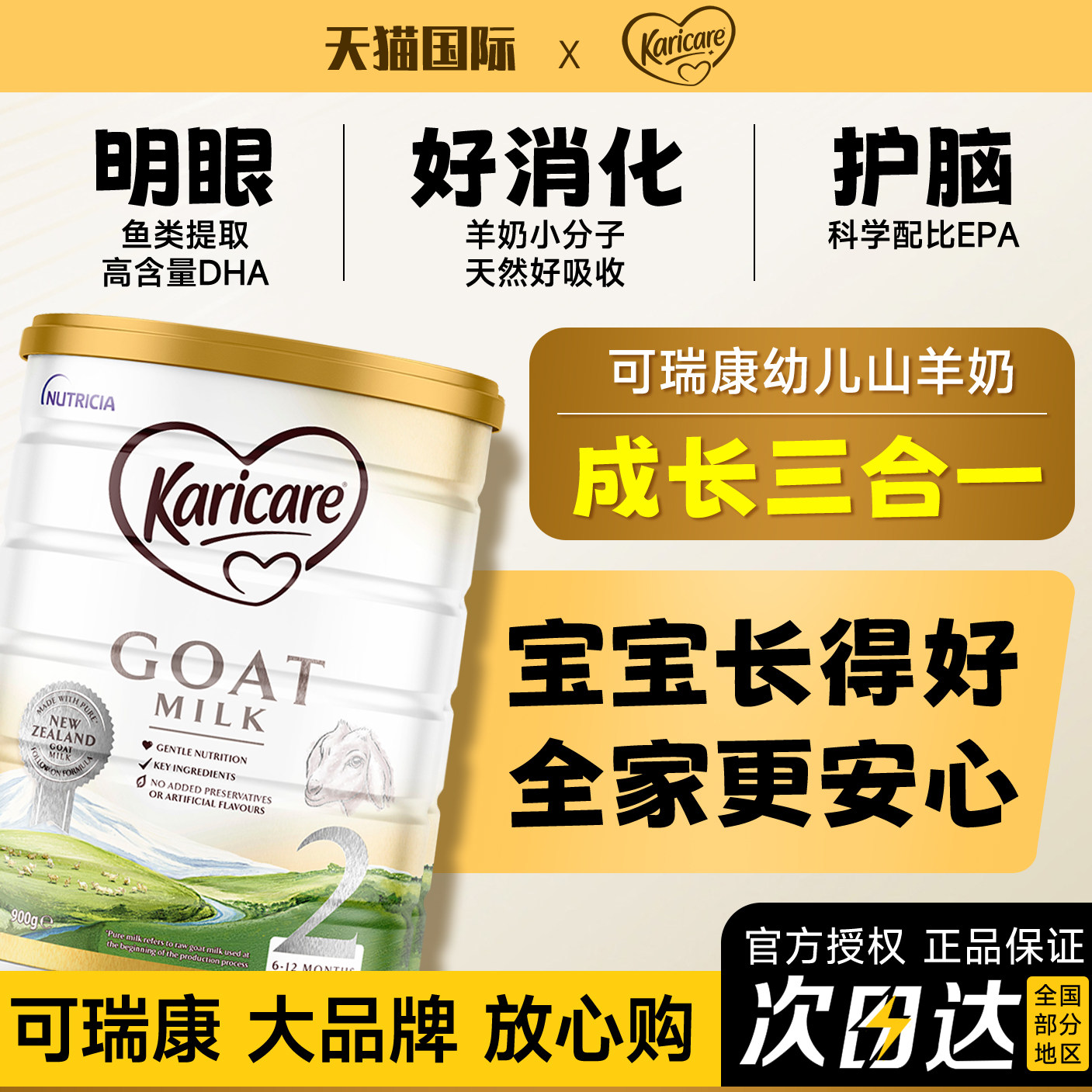 可瑞康羊奶粉婴儿羊奶粉2段二段羊奶粉官方旗舰店正品澳洲进口