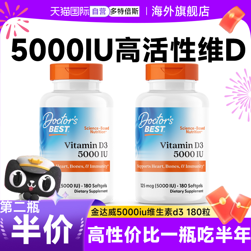 【d3】5000iu维生素d3多特倍斯