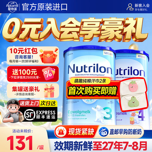 【买过的店】荷兰牛栏4段奶粉