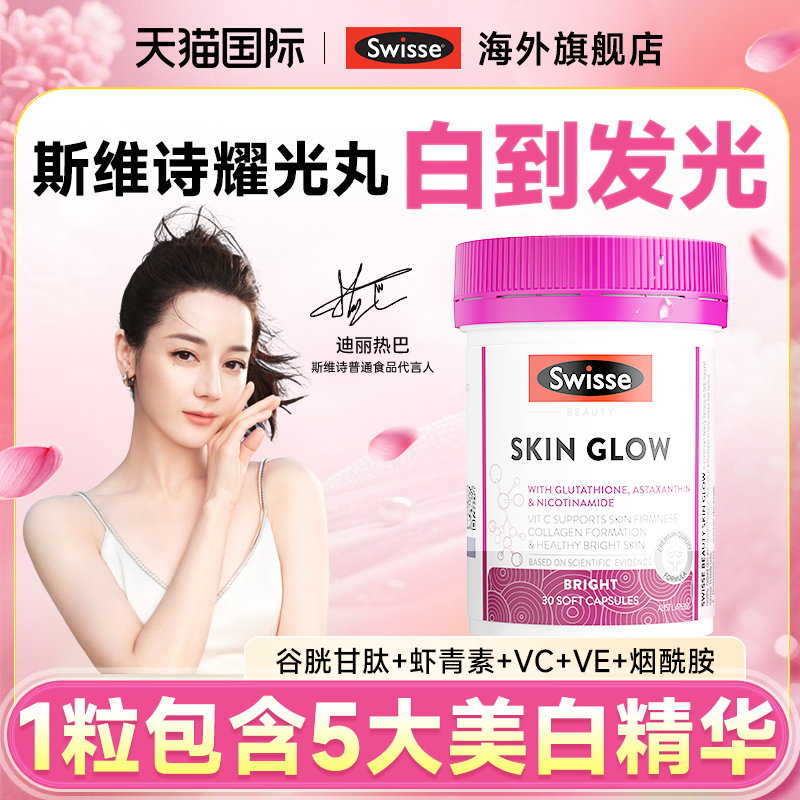 斯维诗美白内调正品