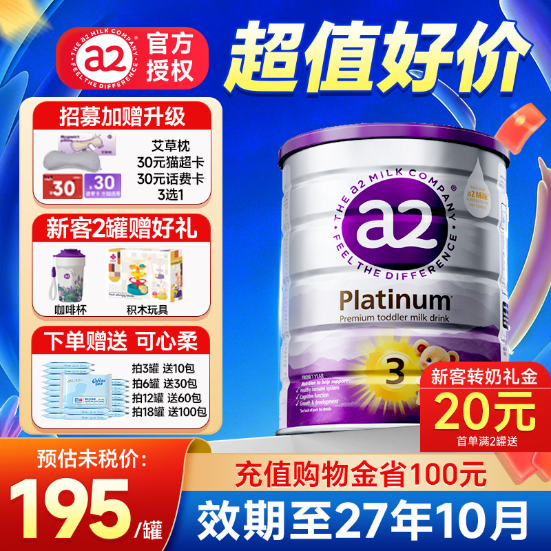 澳洲a2三段奶粉紫白金版婴幼儿宝宝牛奶新西兰进口3段官方旗舰店