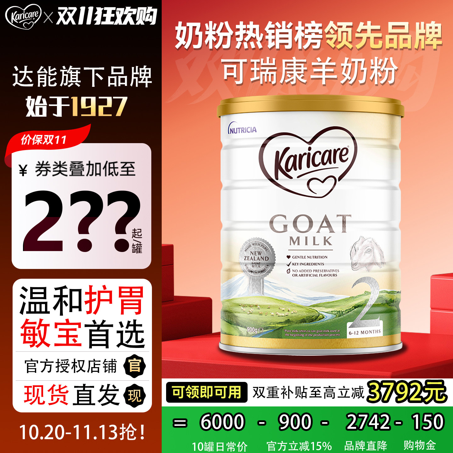可瑞康羊奶粉婴儿羊奶粉2段二段羊奶粉官方旗舰店正品澳洲进口