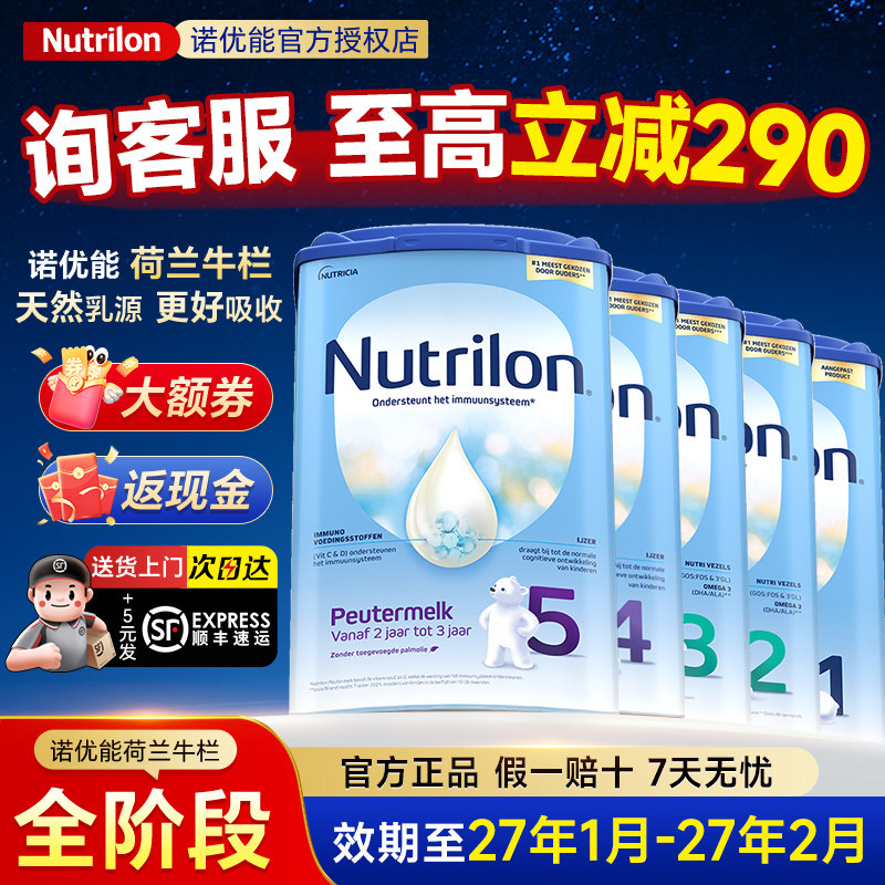 荷兰牛栏奶粉1进口诺优能一新段含DHA宝宝婴儿配方旗舰店可购2345