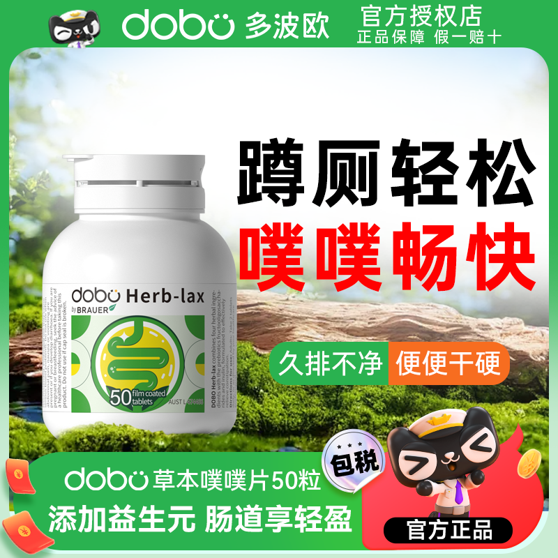 dobo多波欧噗噗片通西梅酵素便正品女性果蔬膳食纤维西梅秘益生元