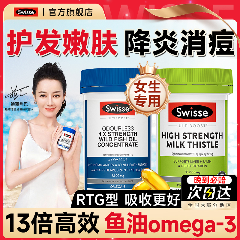 【护发嫩肤净炎消痘】女生鱼油