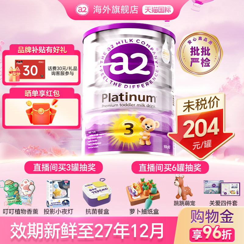 【官方正品】a2紫白金3段奶粉三阶段婴幼儿配方牛奶粉旗舰店澳洲