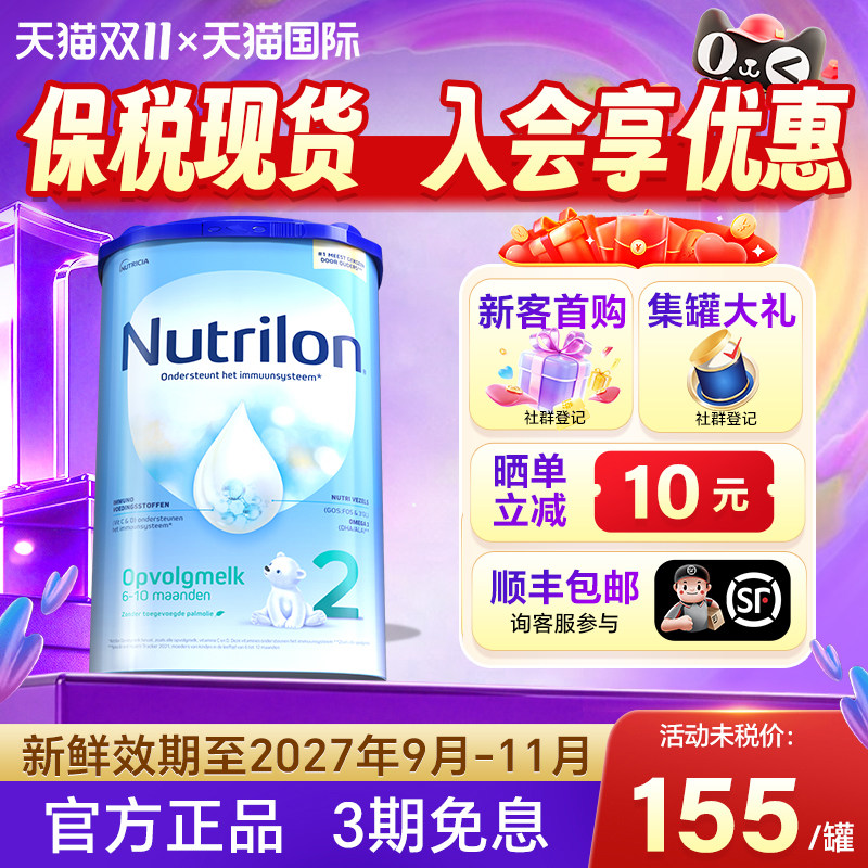 【官方正品】荷兰牛栏2段奶粉婴幼儿二阶段诺优能配方宝宝牛奶粉