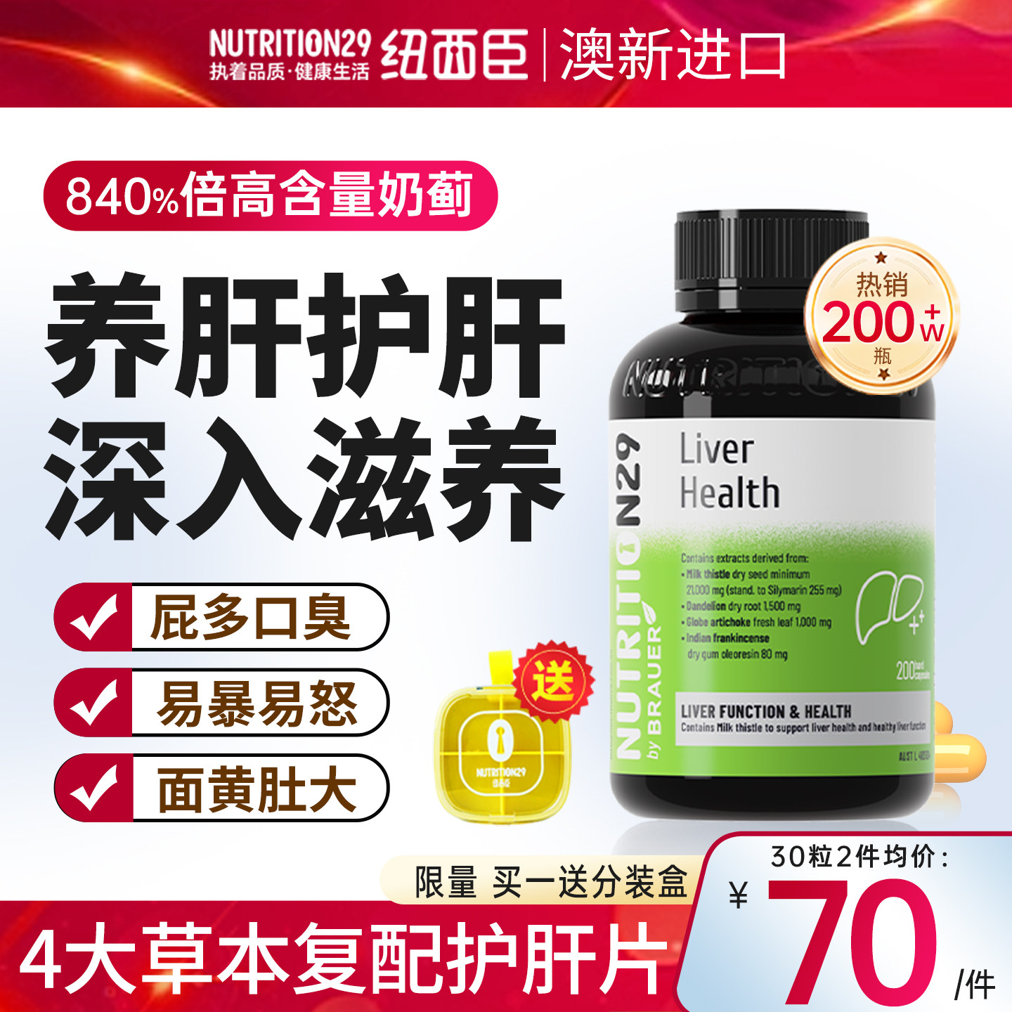 N29奶蓟草护肝片正品官方旗舰店男士女性非茶养肝护肝胶囊补肝片