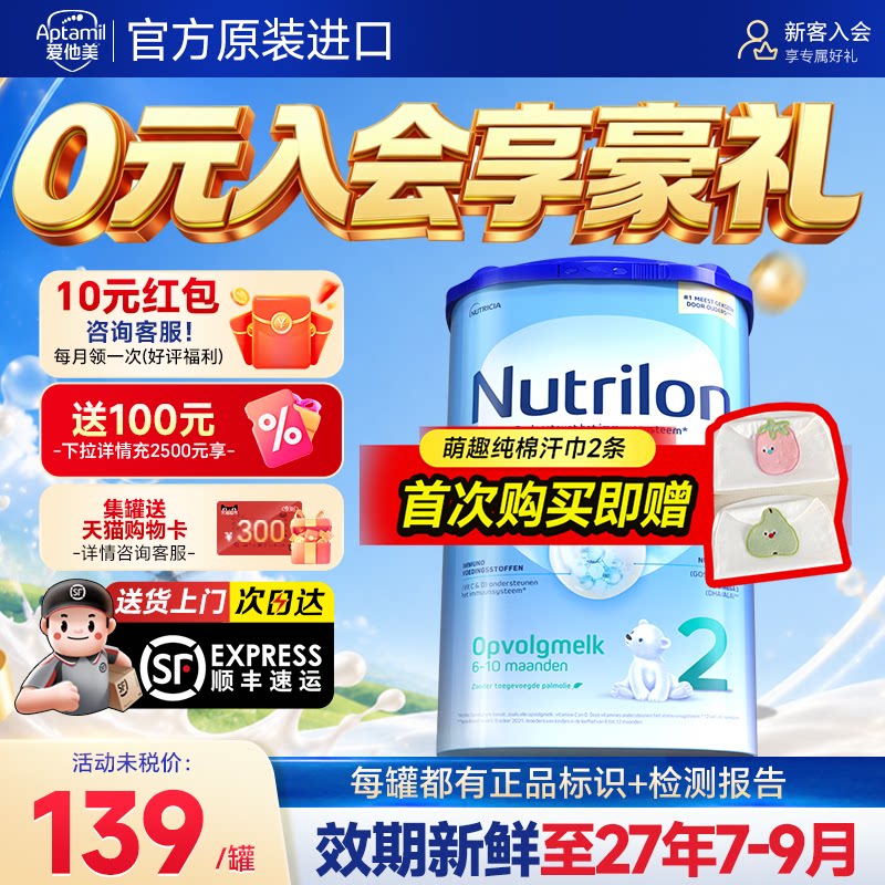 【官方正品】荷兰牛栏2段奶粉婴幼儿二阶段诺优能配方宝宝牛奶粉