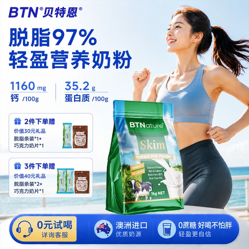 贝特恩女士脱脂奶粉高蛋白0蔗糖
