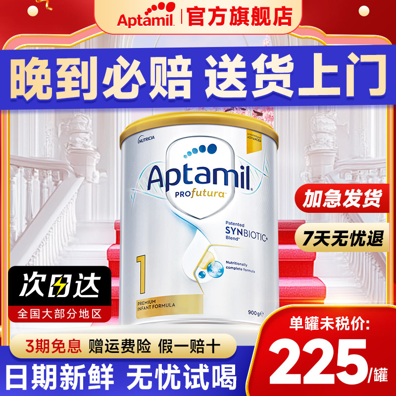 澳洲爱他美1段白金版铂金装DHA叶黄素婴儿新生儿奶粉非卓萃有2段