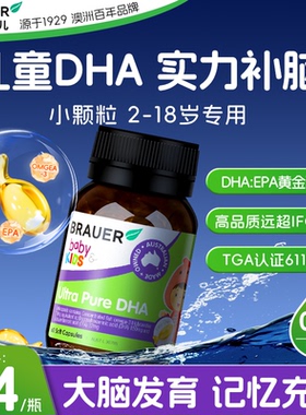 Brauer蓓澳儿dha儿童补脑增强学生记忆力3岁以上鱼油软胶囊6岁