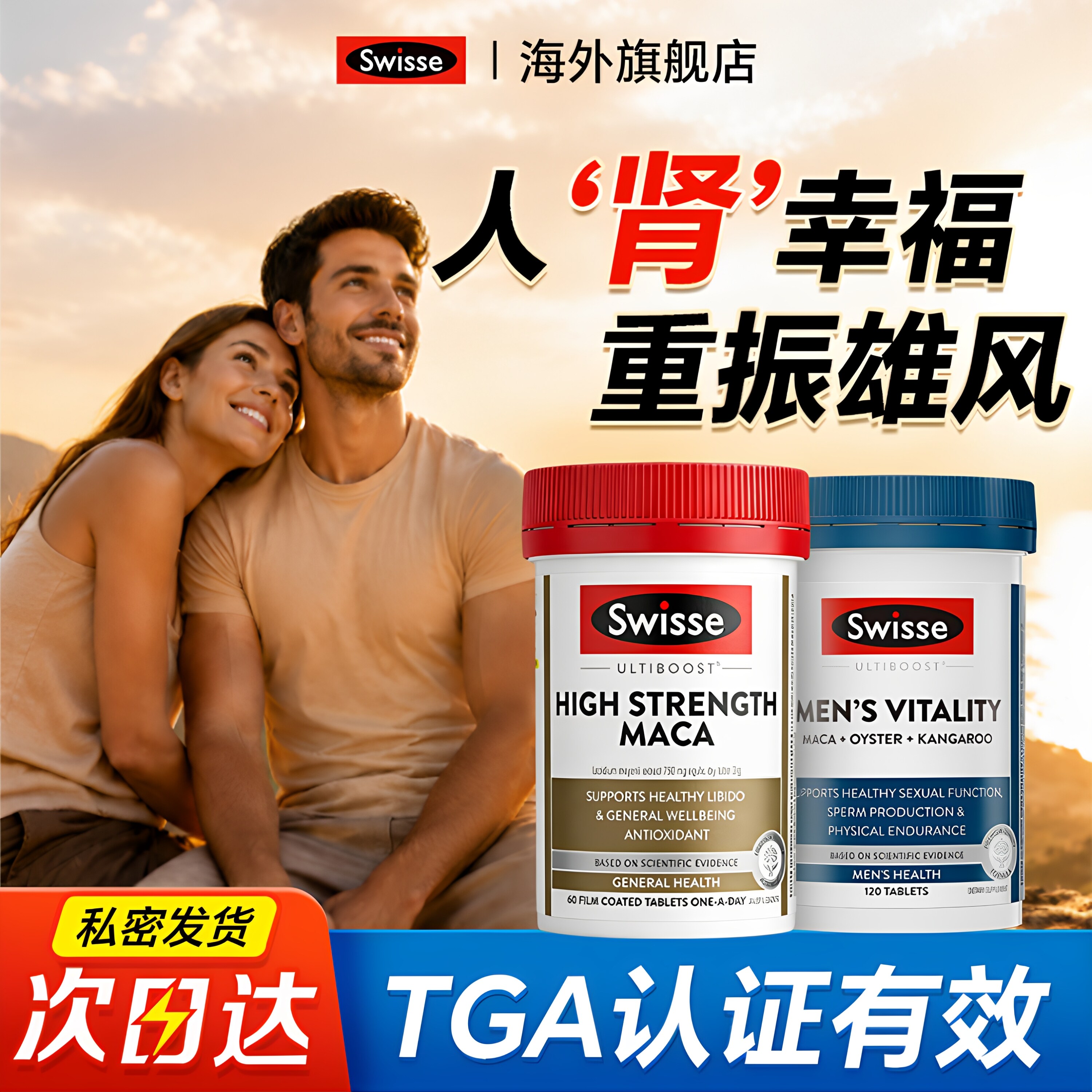 玛咖片男士保健品swisse斯维诗补雄风片玛卡片释放男性玛咖活力