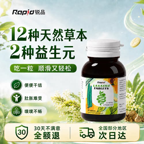 Rapid锐品益生元噗噗片温和养护