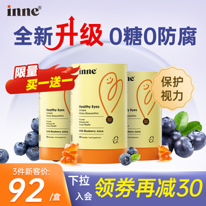 【3盒装】童年时光叶黄素蓝光盾软糖儿童专利inne护眼官方旗舰店