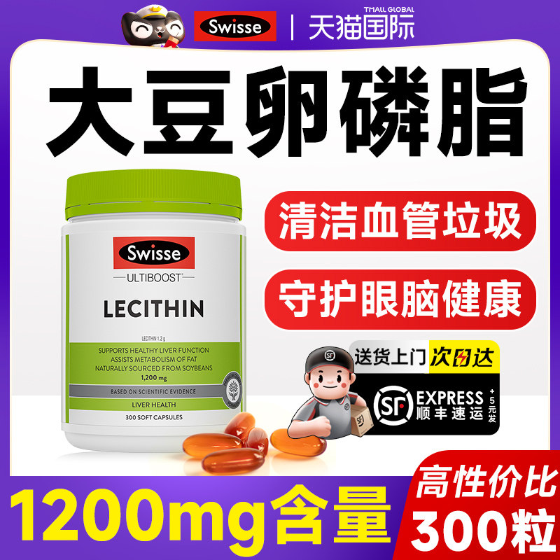 卵磷脂大豆软胶囊深海鱼油血软磷脂Swisse管中老年成人官方旗舰店