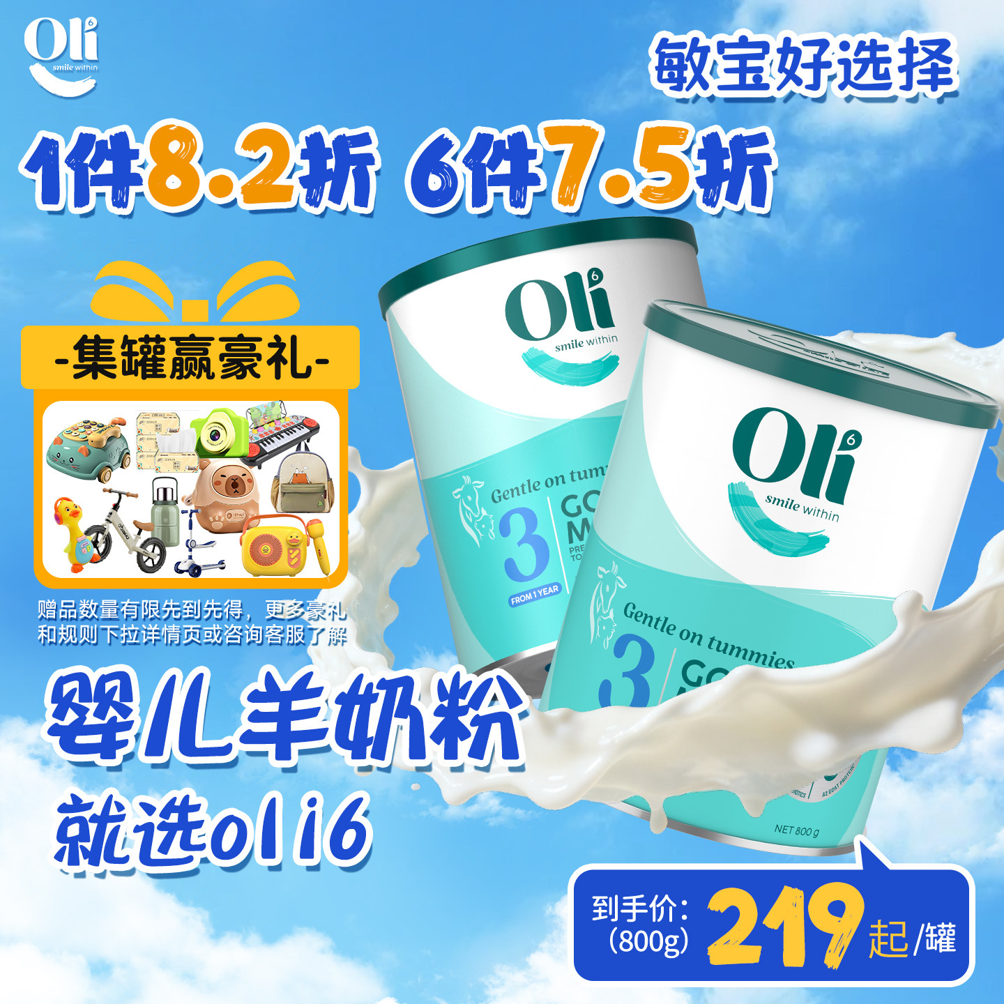 澳6 oli6羊奶粉婴儿羊奶粉3段三段羊奶粉官方旗舰店正品澳洲进口