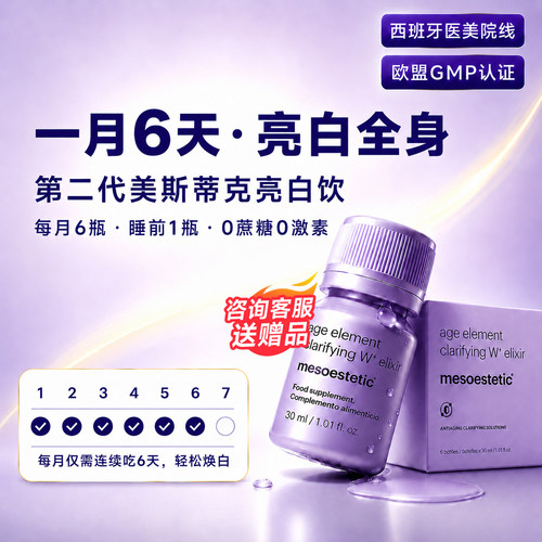 【金标防伪】第二代美斯蒂克美白