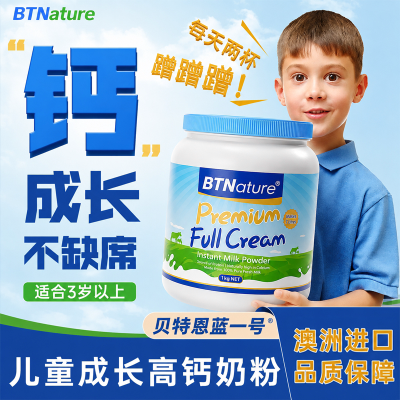 儿童成长奶粉进口高钙3岁以上助力高学生青少年个子贝特恩蓝一号