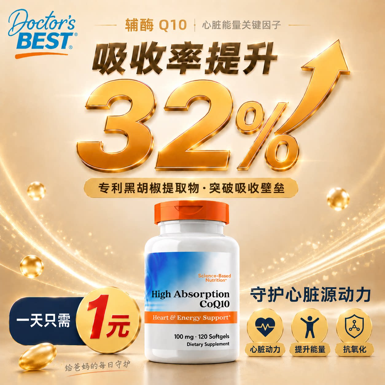 【多贝斯特】辅酶q10源源心动力图片