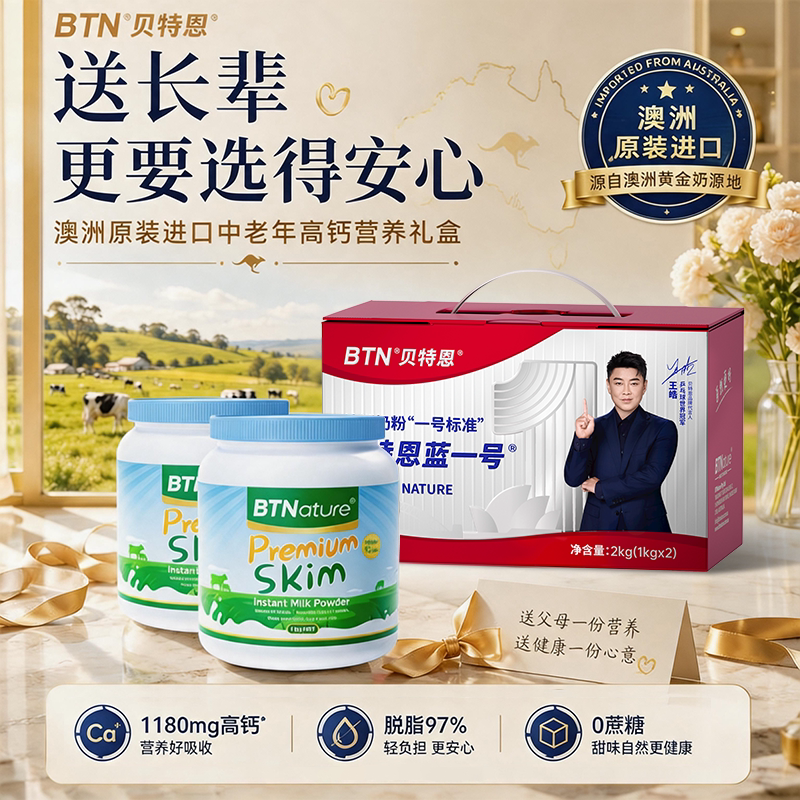 澳洲进口中老年人高钙牛奶粉送礼礼盒脱脂免疫力贝特恩蓝一号正品