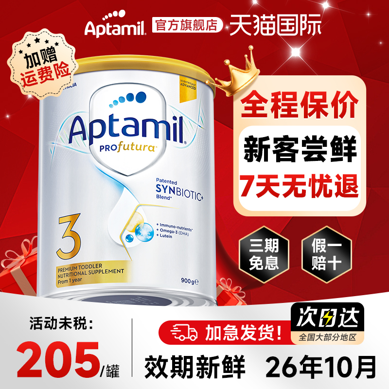 澳洲爱他美3段奶粉白金版婴儿宝宝官方旗舰店澳版海外铂金官网