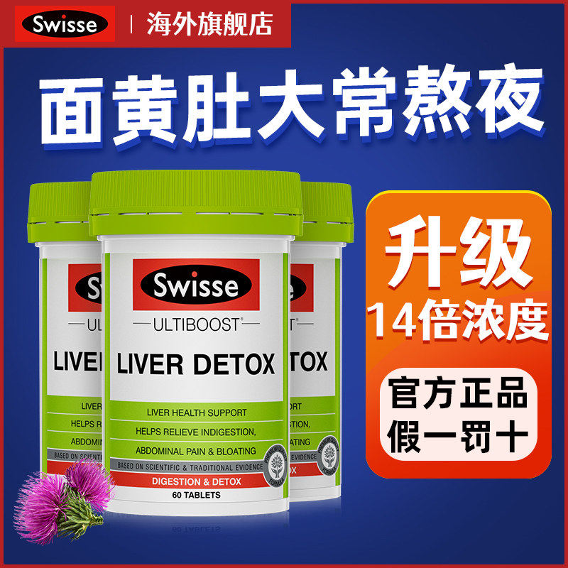 swisse斯维诗护肝片swiss护肝sweeise奶蓟草swssie【部分临期】 - 实物图
