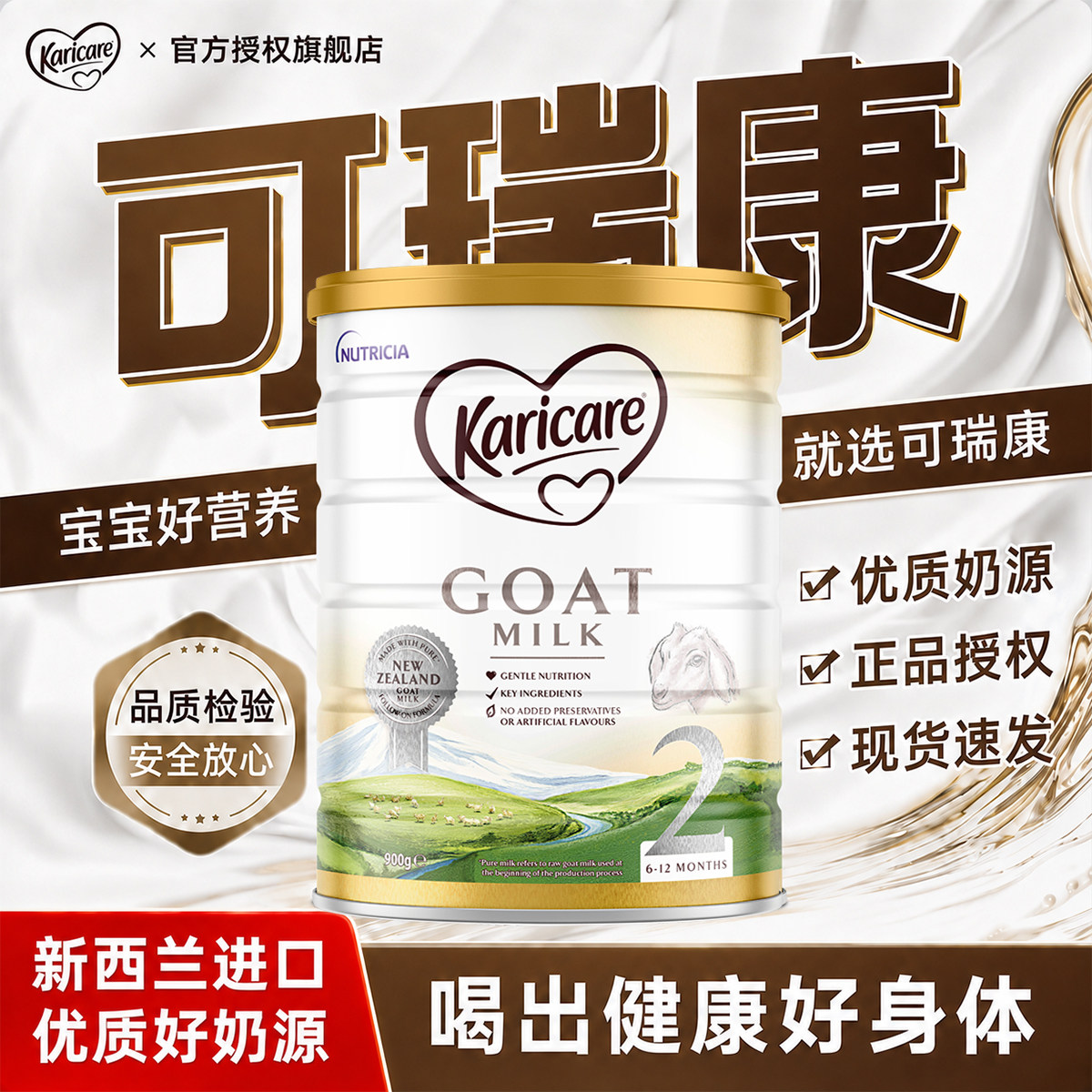 可瑞康羊奶粉婴儿羊奶粉2段二段羊奶粉官方旗舰店正品澳洲进口